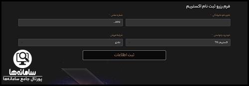 خدمات سایت اکستریم مدیران خودرو